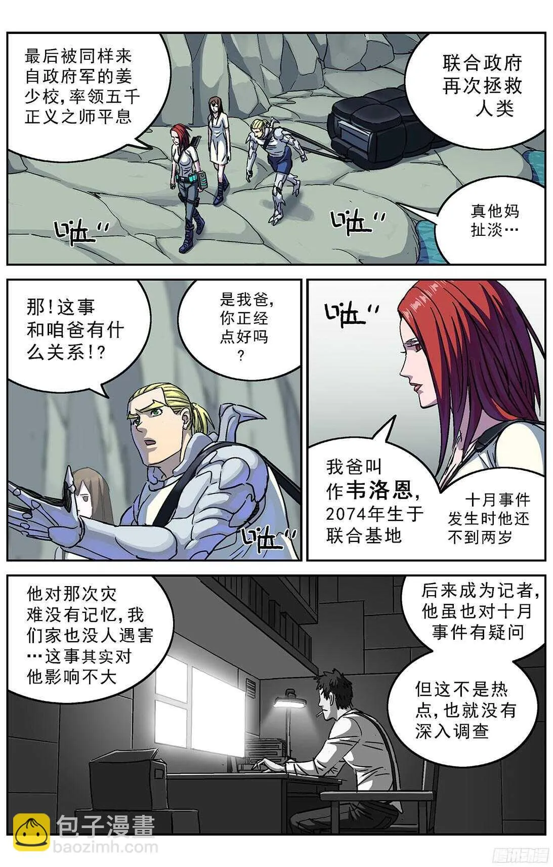 253阴谋+小剧场 第9页