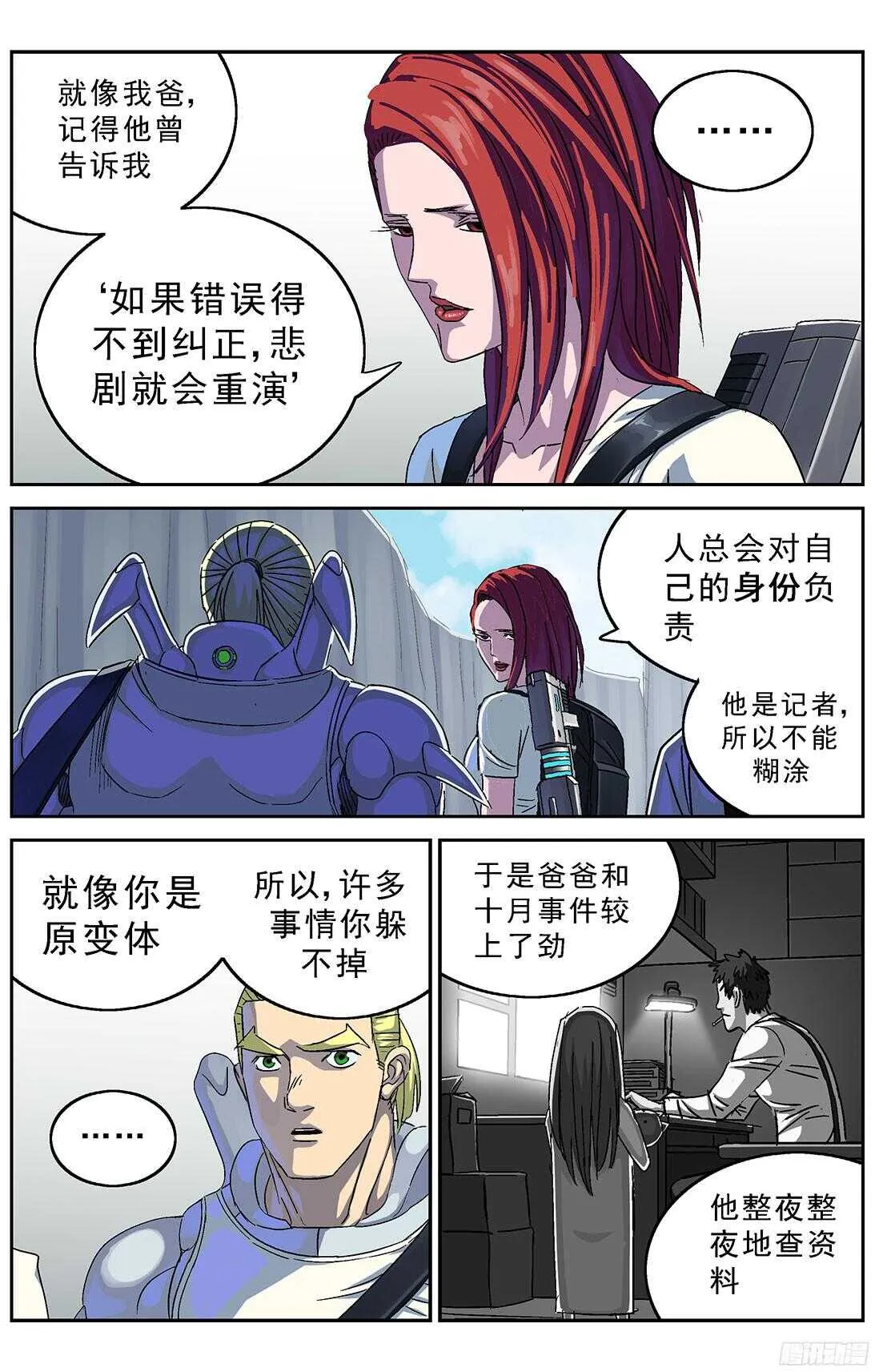253阴谋+小剧场 第14页