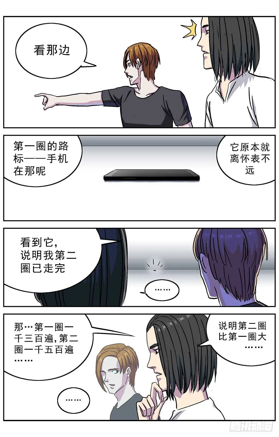 263捣乱者 第9页