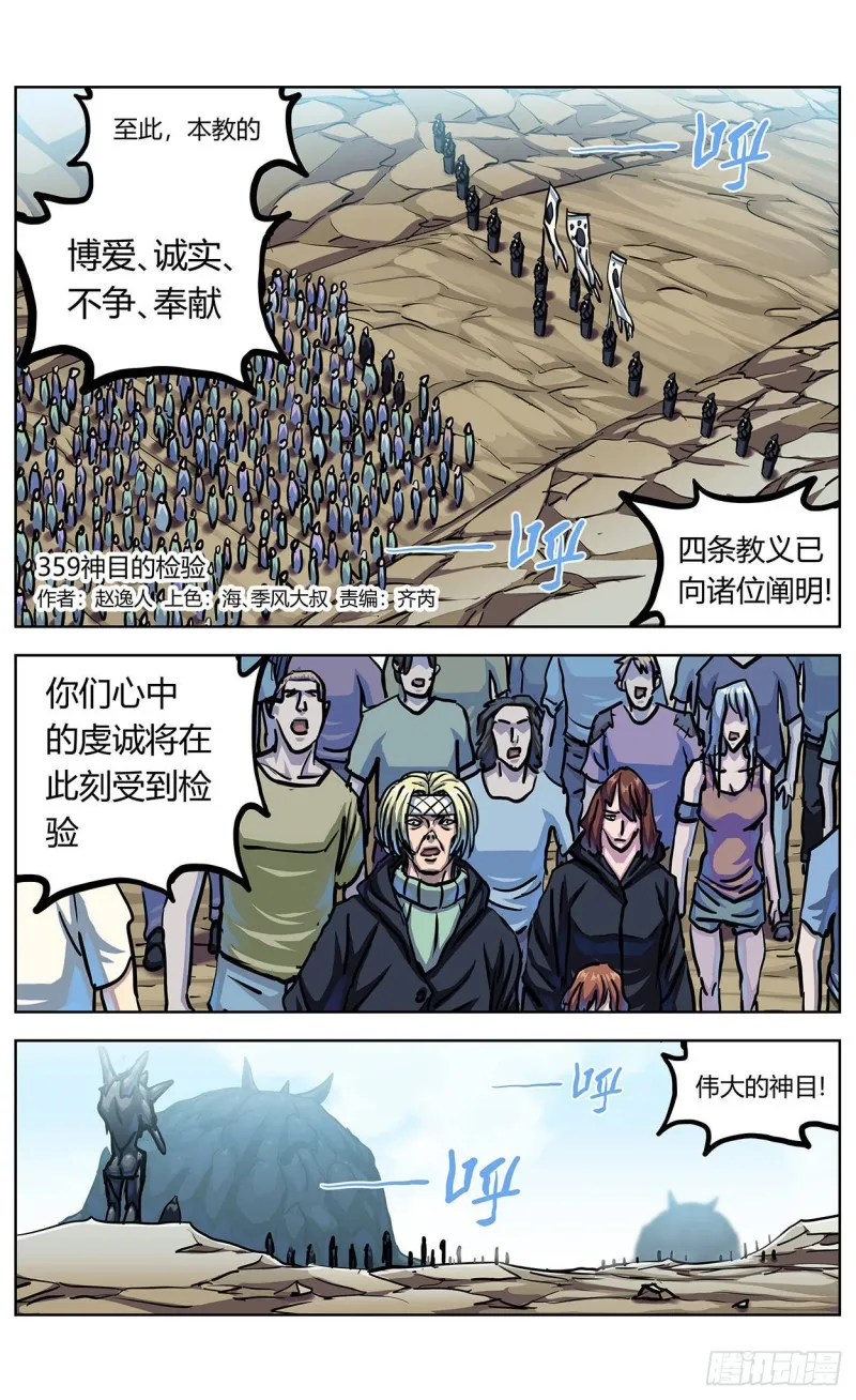 359神目的检验 第1页