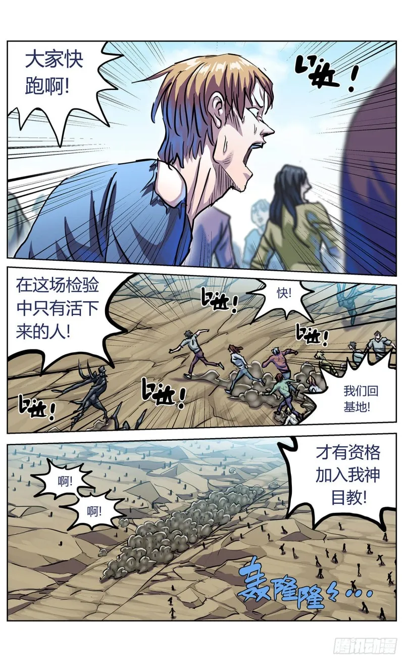 359神目的检验 第7页