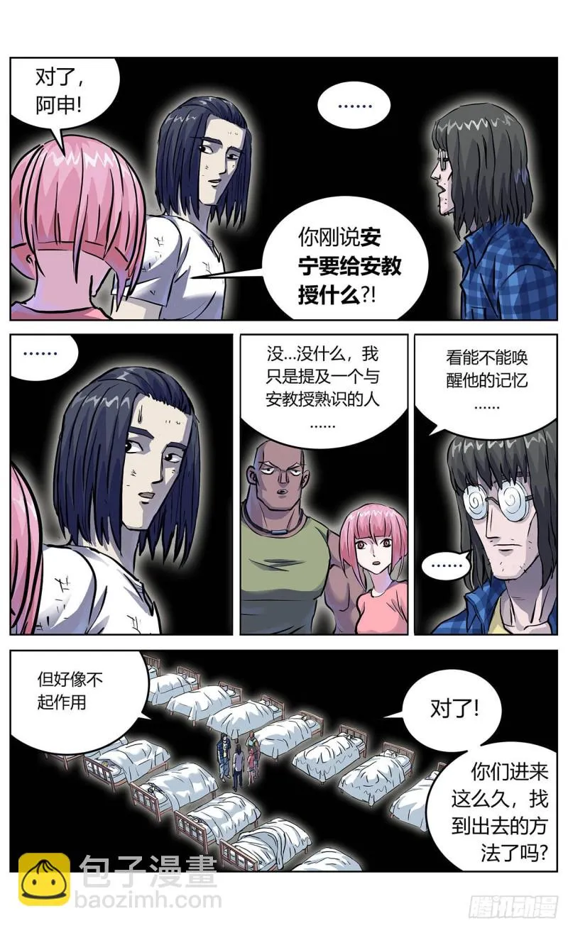 359神目的检验 第8页