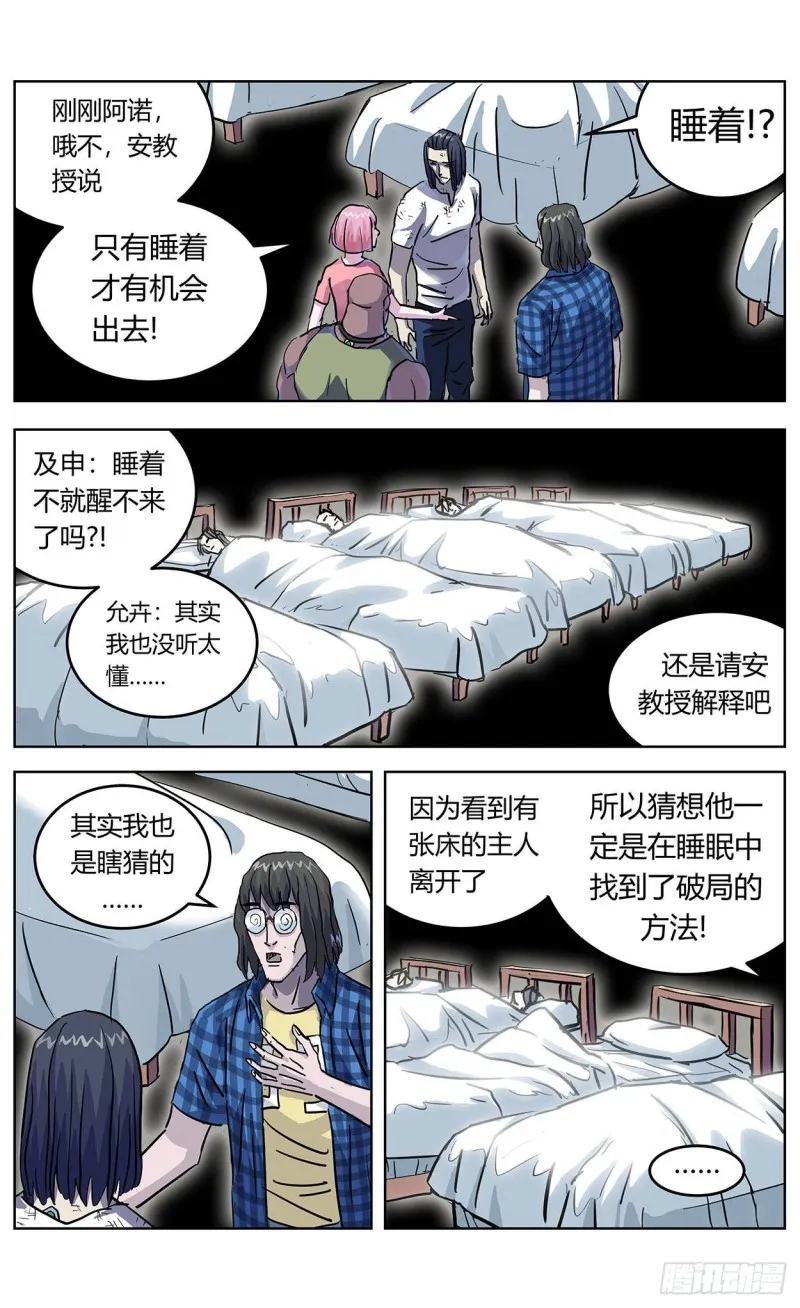 359神目的检验 第9页