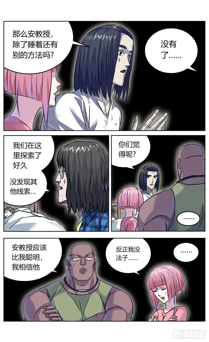 359神目的检验 第11页