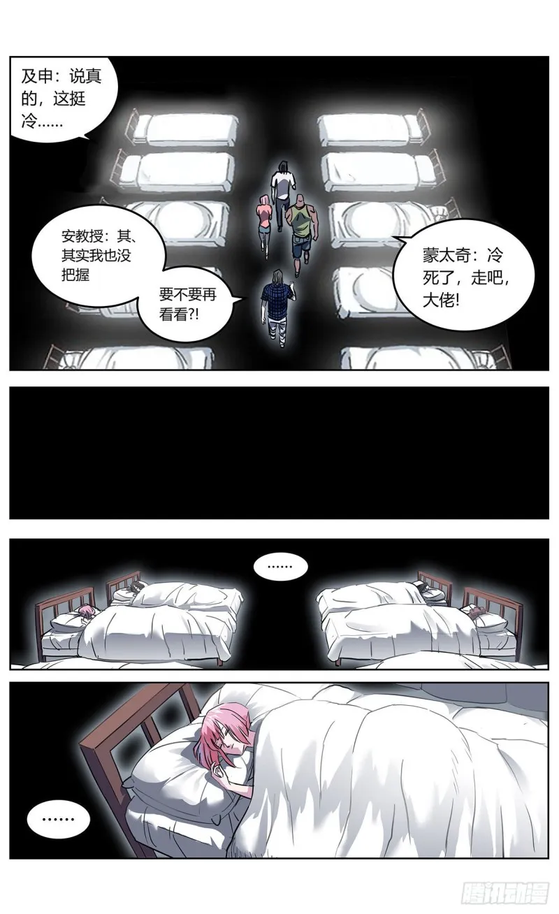 359神目的检验 第13页