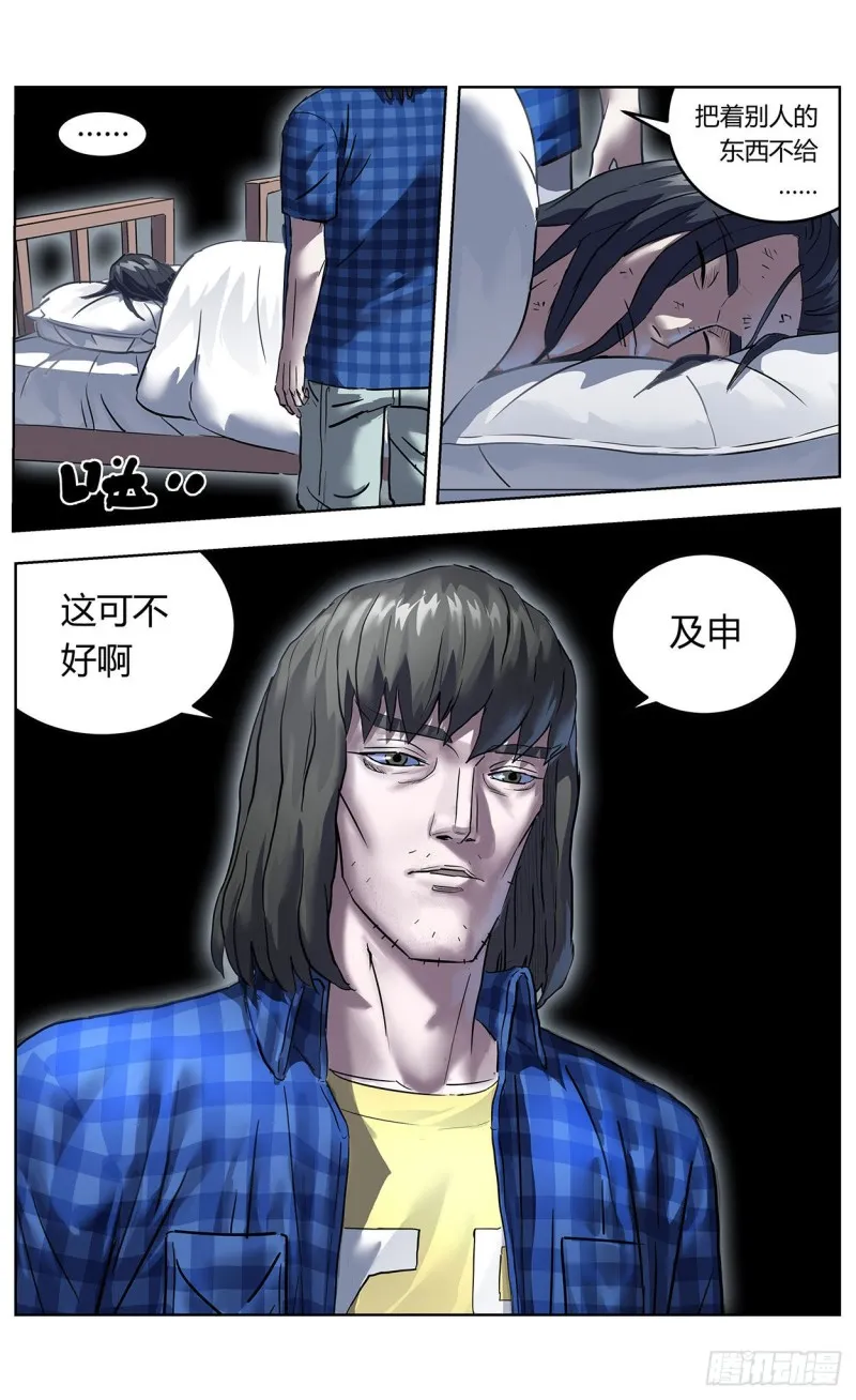 359神目的检验 第16页