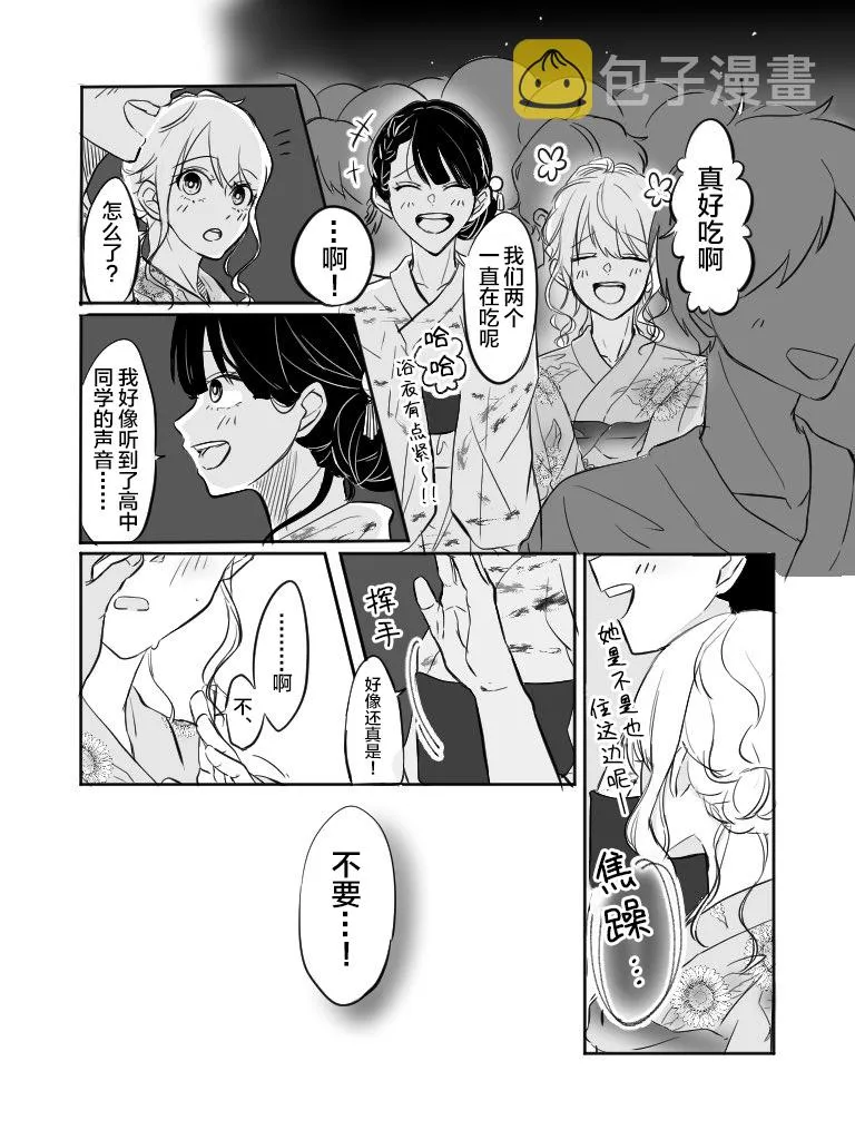 第8&9话 第3页
