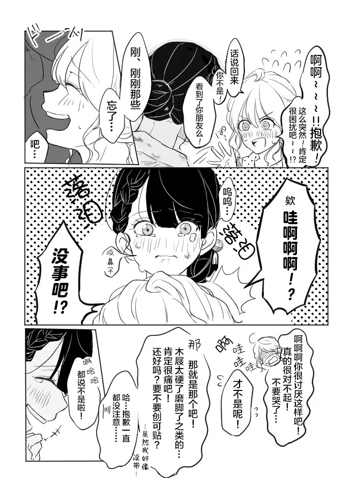 第8&9话 第6页