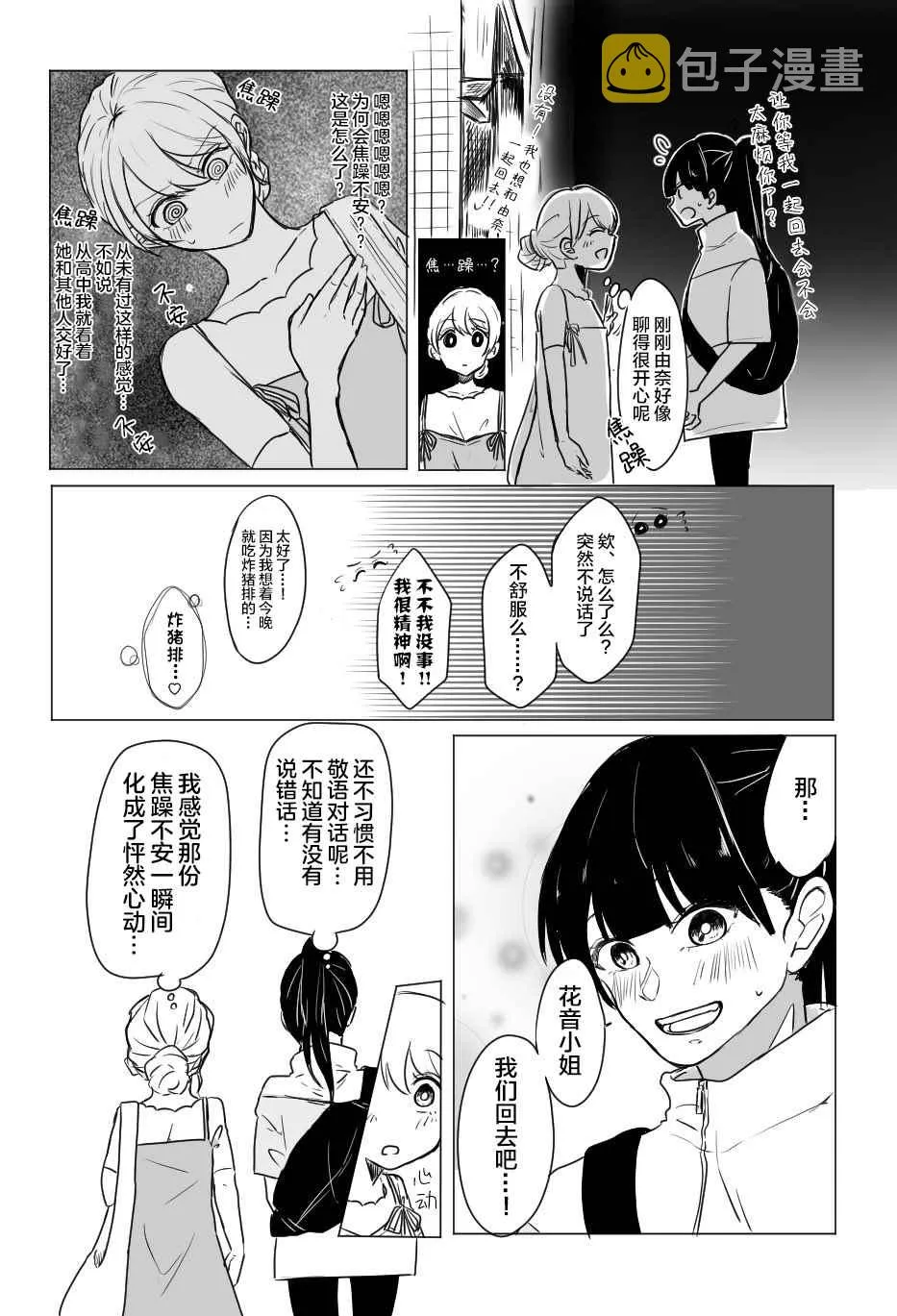 第5话 第3页
