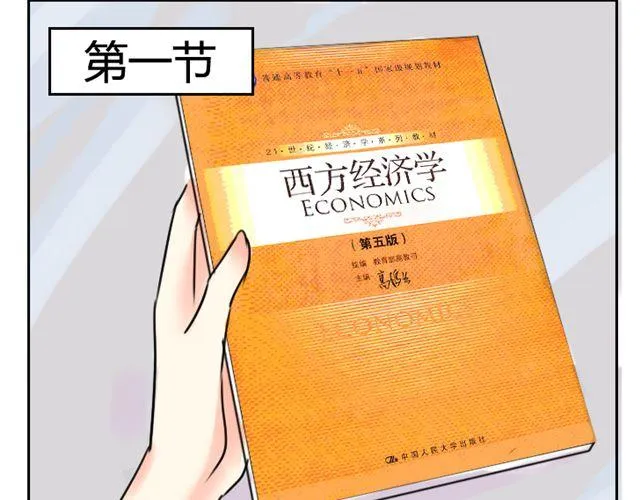 第10话 看到他们像情人一样 第21页