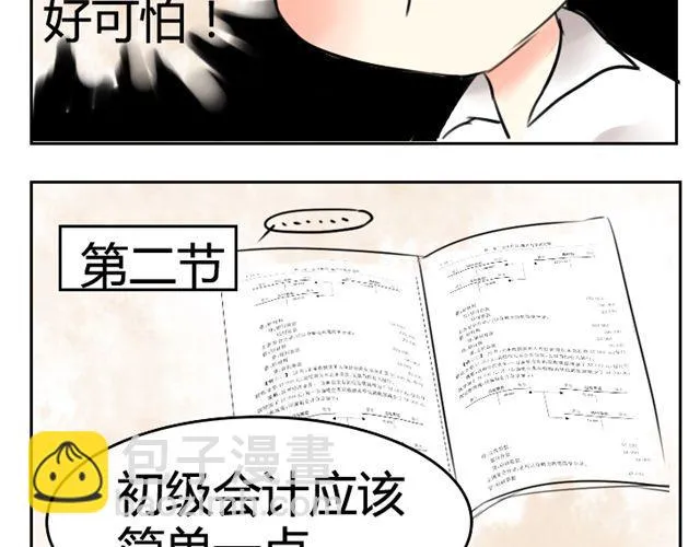 第10话 看到他们像情人一样 第25页