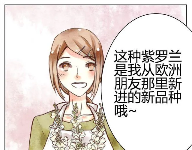 第8话 当你触碰我 我会有心动的感觉 第1页