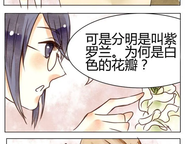 第8话 当你触碰我 我会有心动的感觉 第4页
