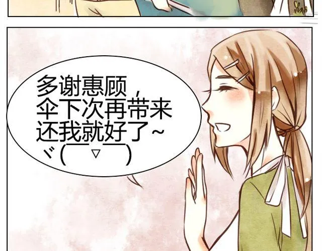 第8话 当你触碰我 我会有心动的感觉 第13页