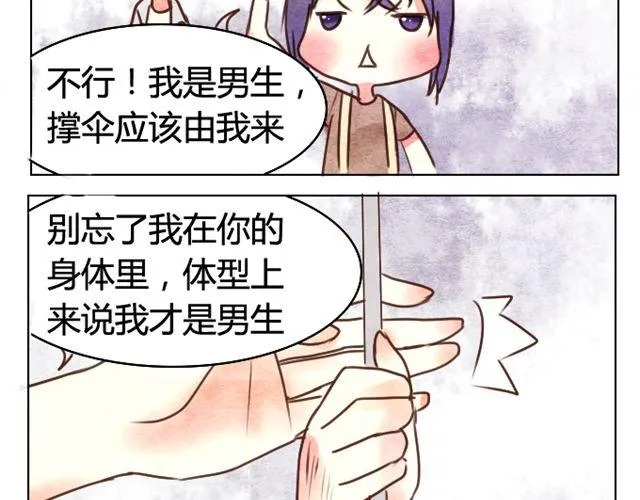 第8话 当你触碰我 我会有心动的感觉 第22页