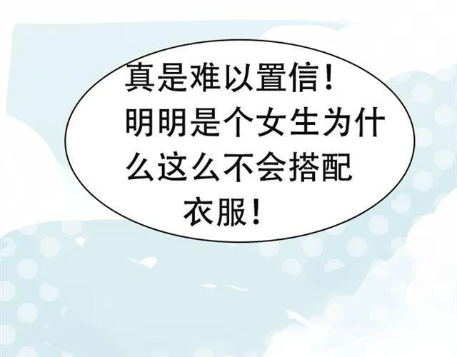 第6话 买衣服 第1页