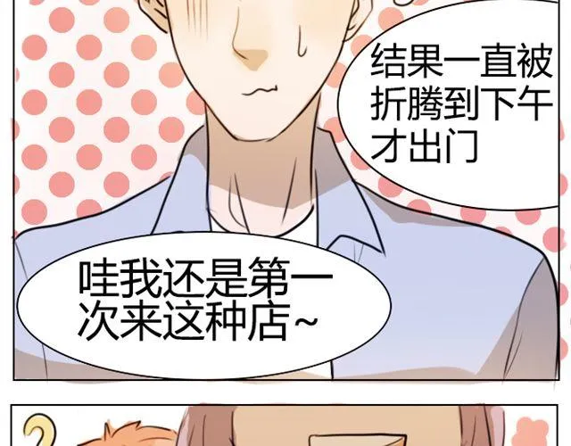 第6话 买衣服 第11页