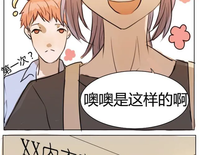 第6话 买衣服 第12页