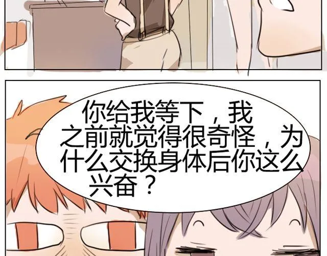 第6话 买衣服 第14页