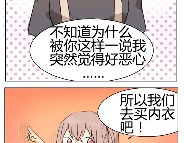第6话 买衣服 第18页