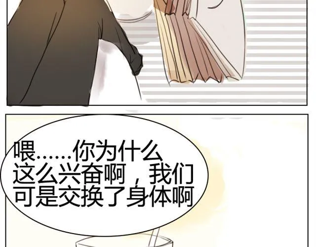 第6话 买衣服 第24页