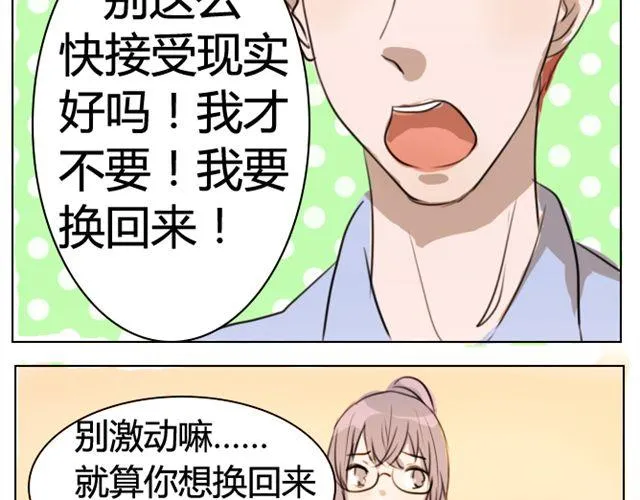 第6话 买衣服 第27页