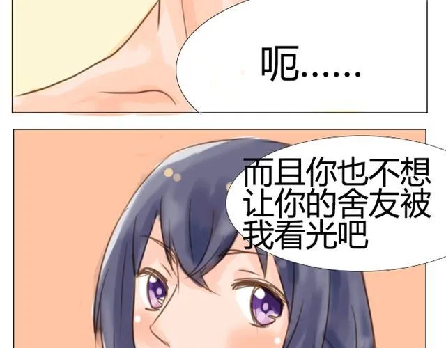 第5话 同居 第23页