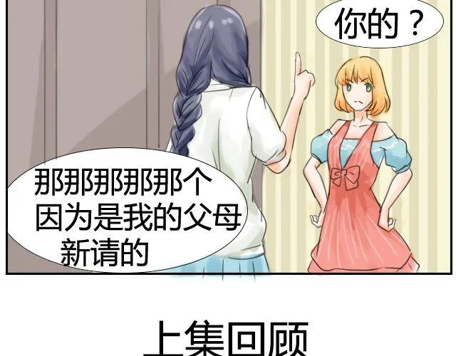 第4话 大笨蛋 第2页