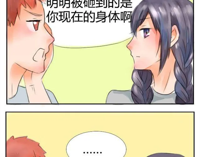 第3话 新的保姆 第6页