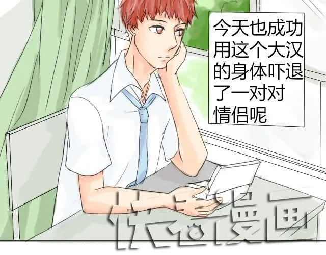 第2话 我一定要换回身体！ 第6页