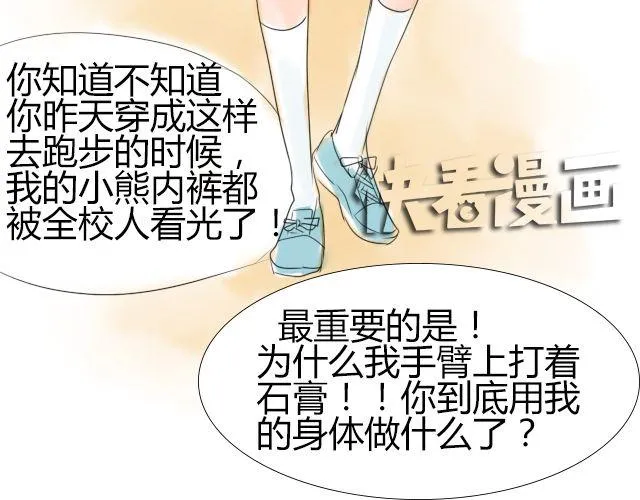 第2话 我一定要换回身体！ 第12页
