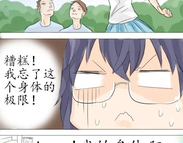 第2话 我一定要换回身体！ 第24页