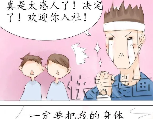 第2话 我一定要换回身体！ 第26页