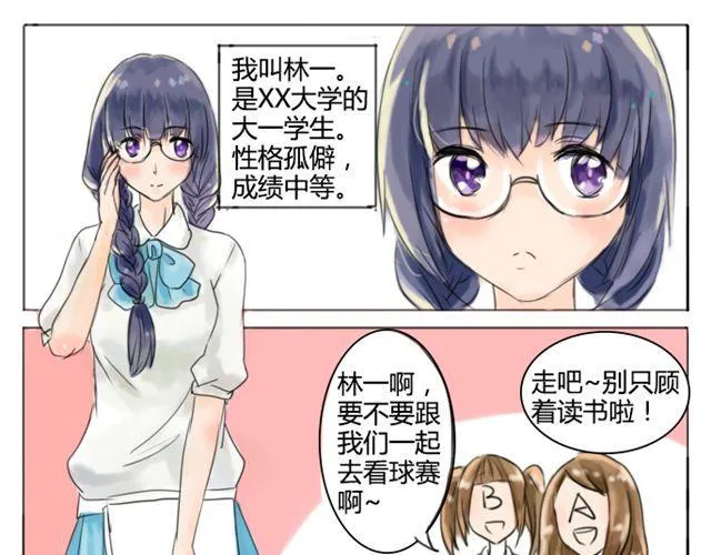 第1话 怎么会这样 第1页