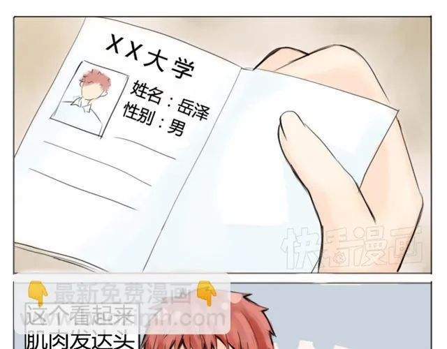 第1话 怎么会这样 第14页