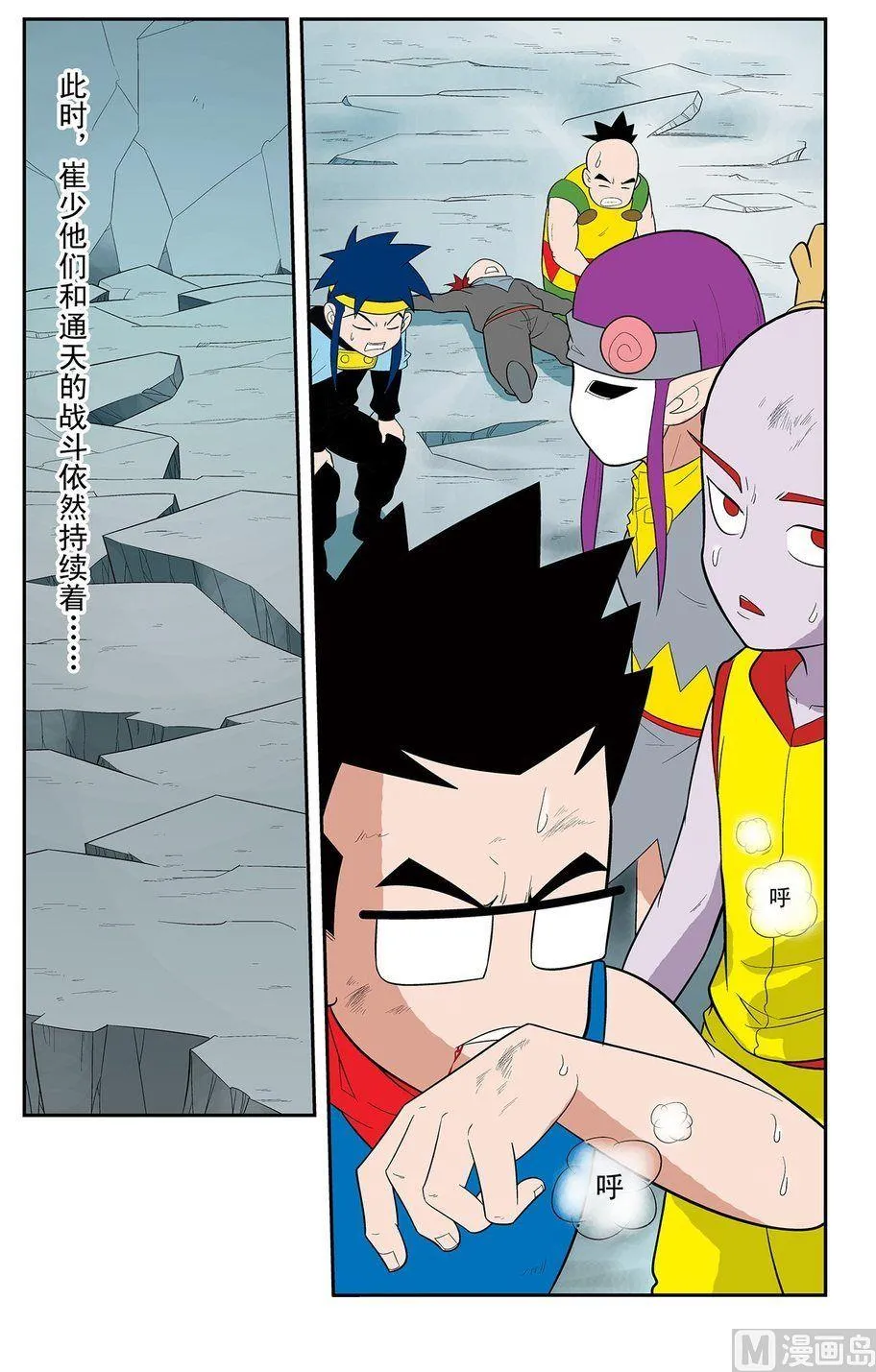 第20话（下） 第3页