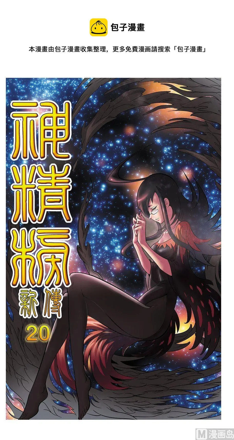 第20话（上） 第1页