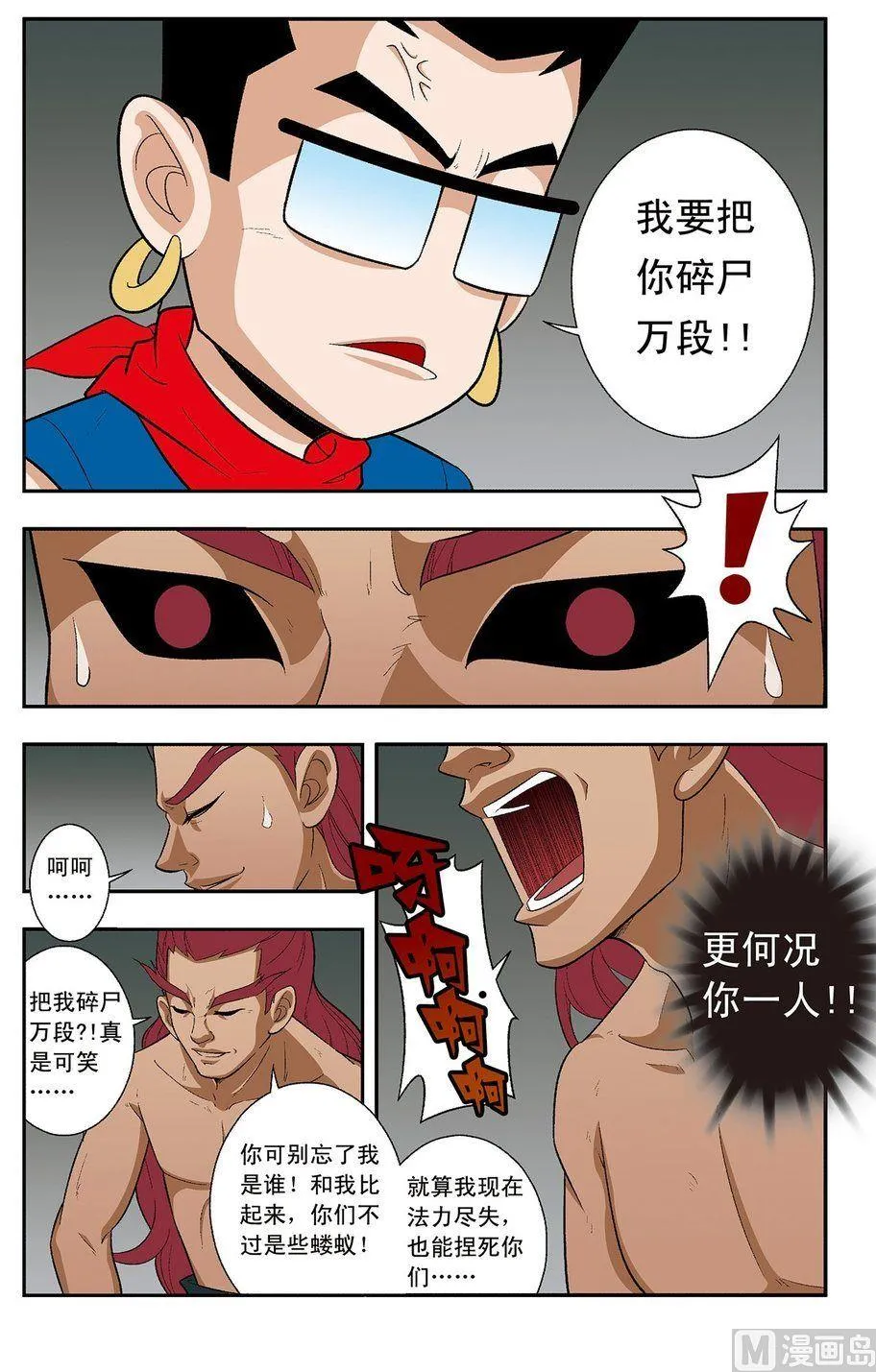第20话（上） 第7页