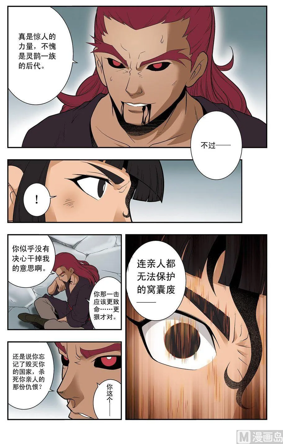 第19话（上） 第3页