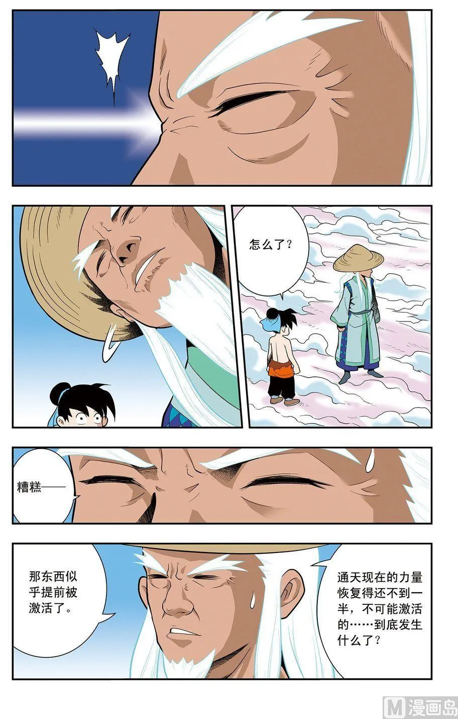 第19话（上） 第8页