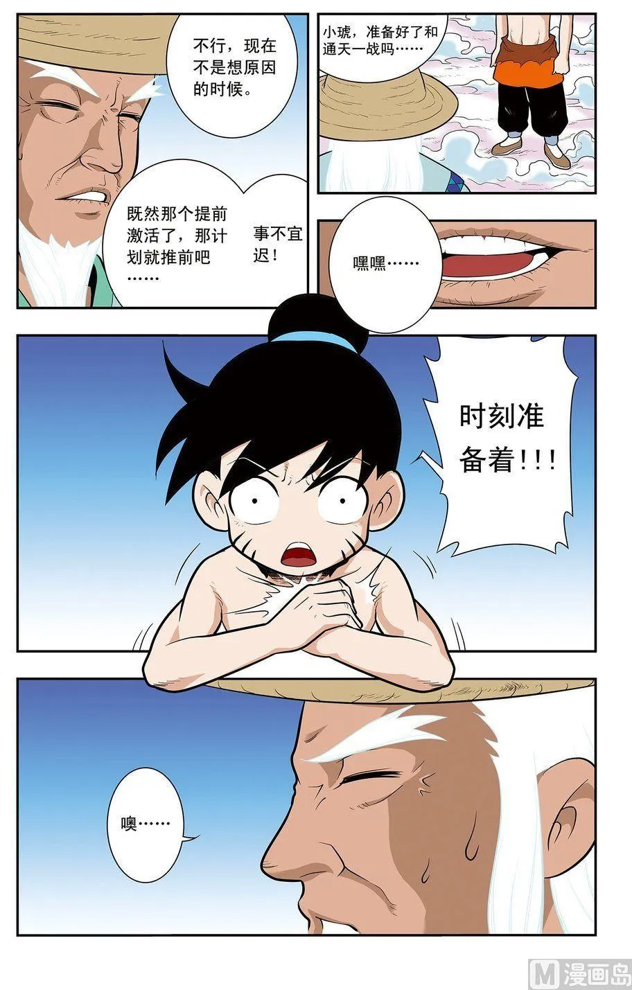 第19话（上） 第9页