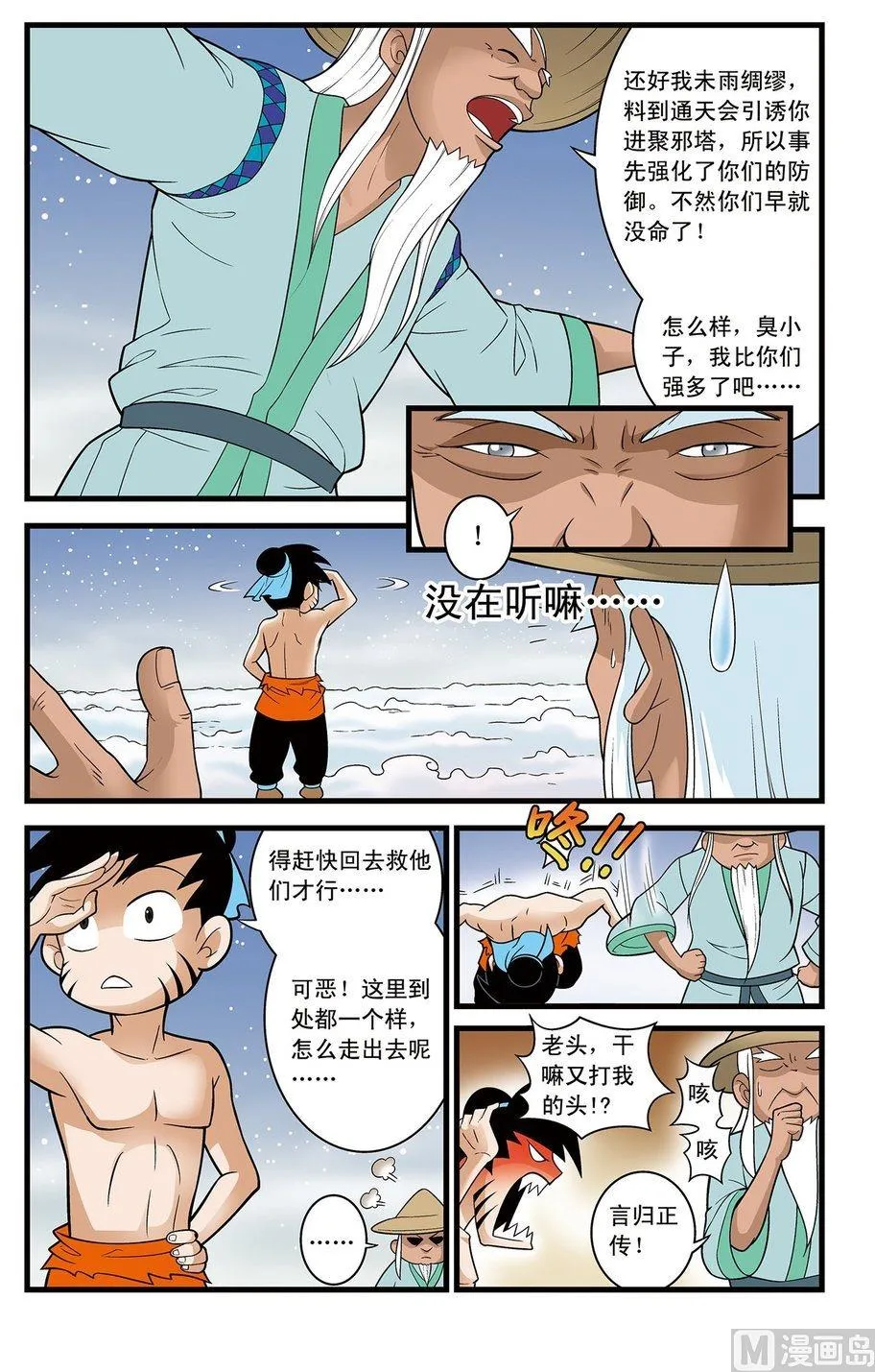 第18话（下） 第2页