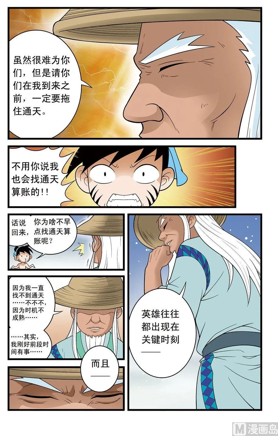 第18话（下） 第4页