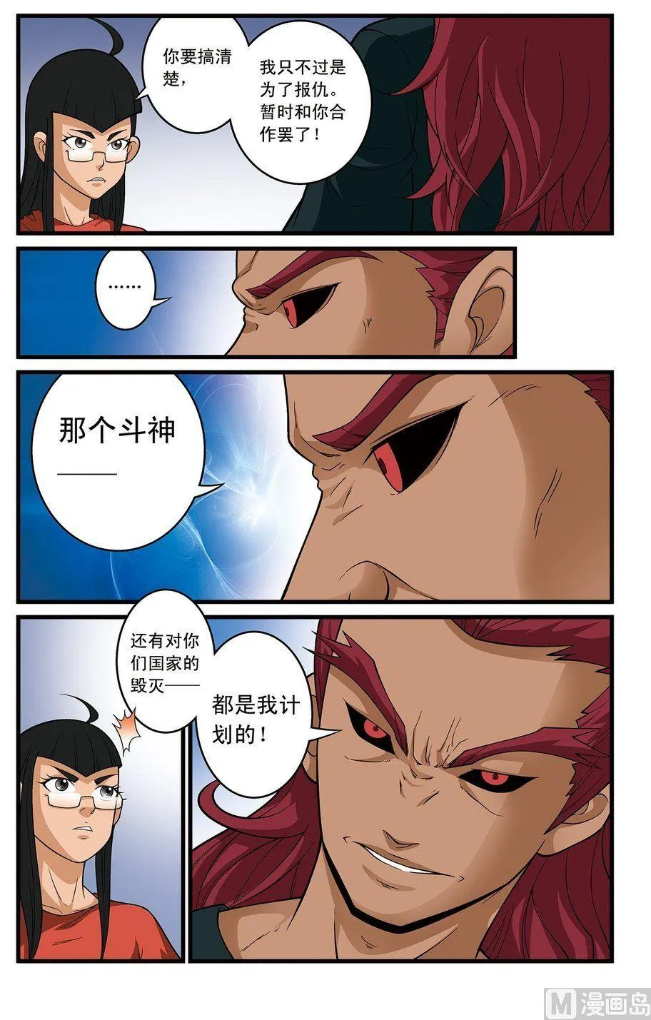第18话（下） 第7页