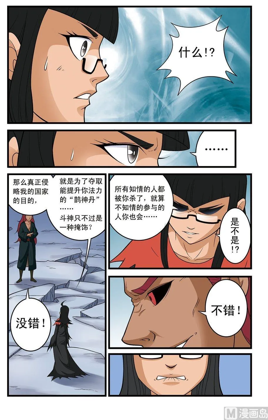 第18话（下） 第8页