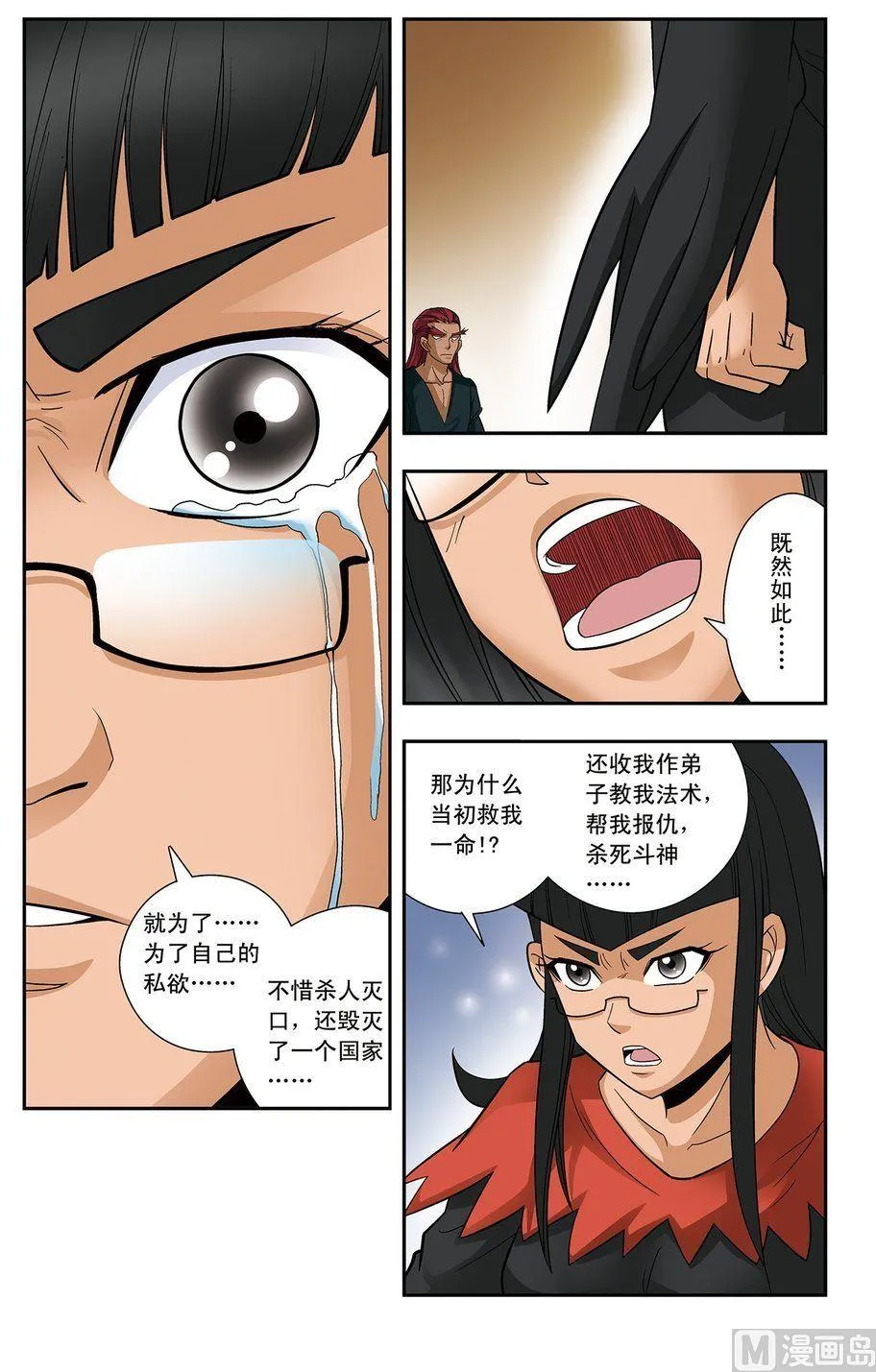 第18话（下） 第10页