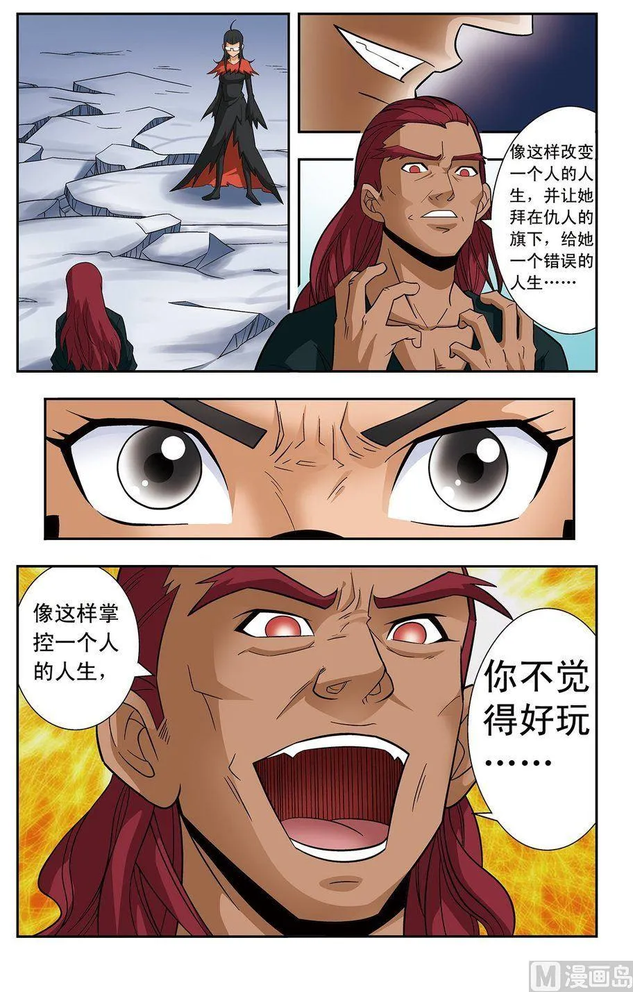 第18话（下） 第11页