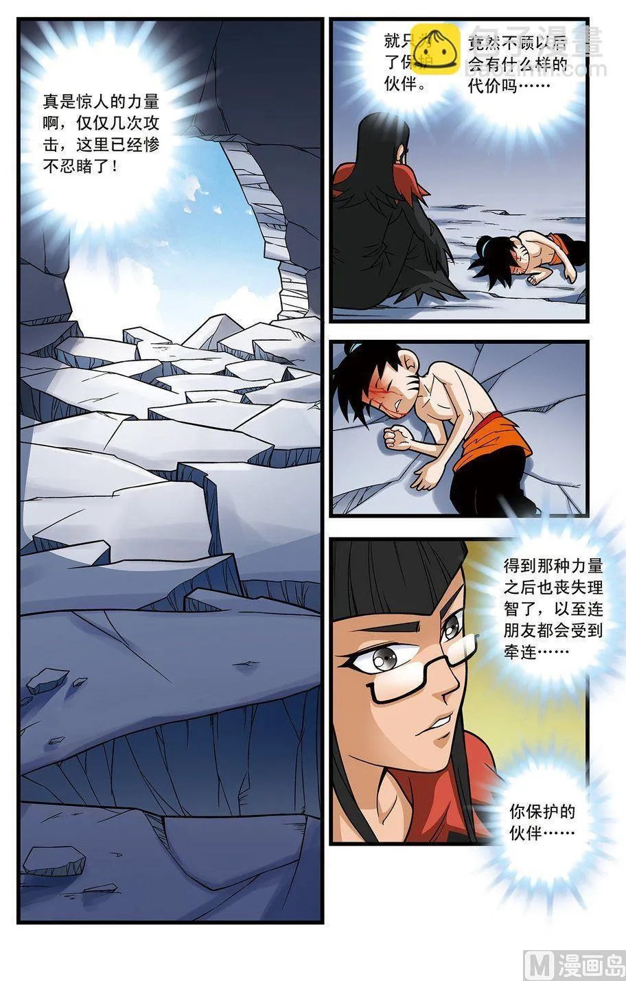 第18话（上） 第7页