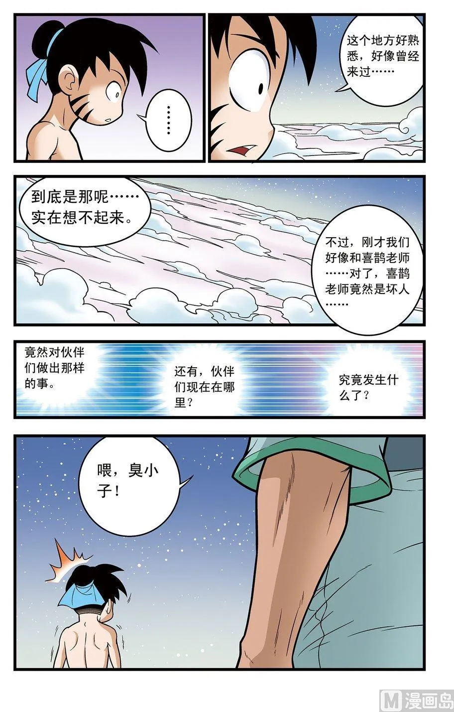 第18话（上） 第11页