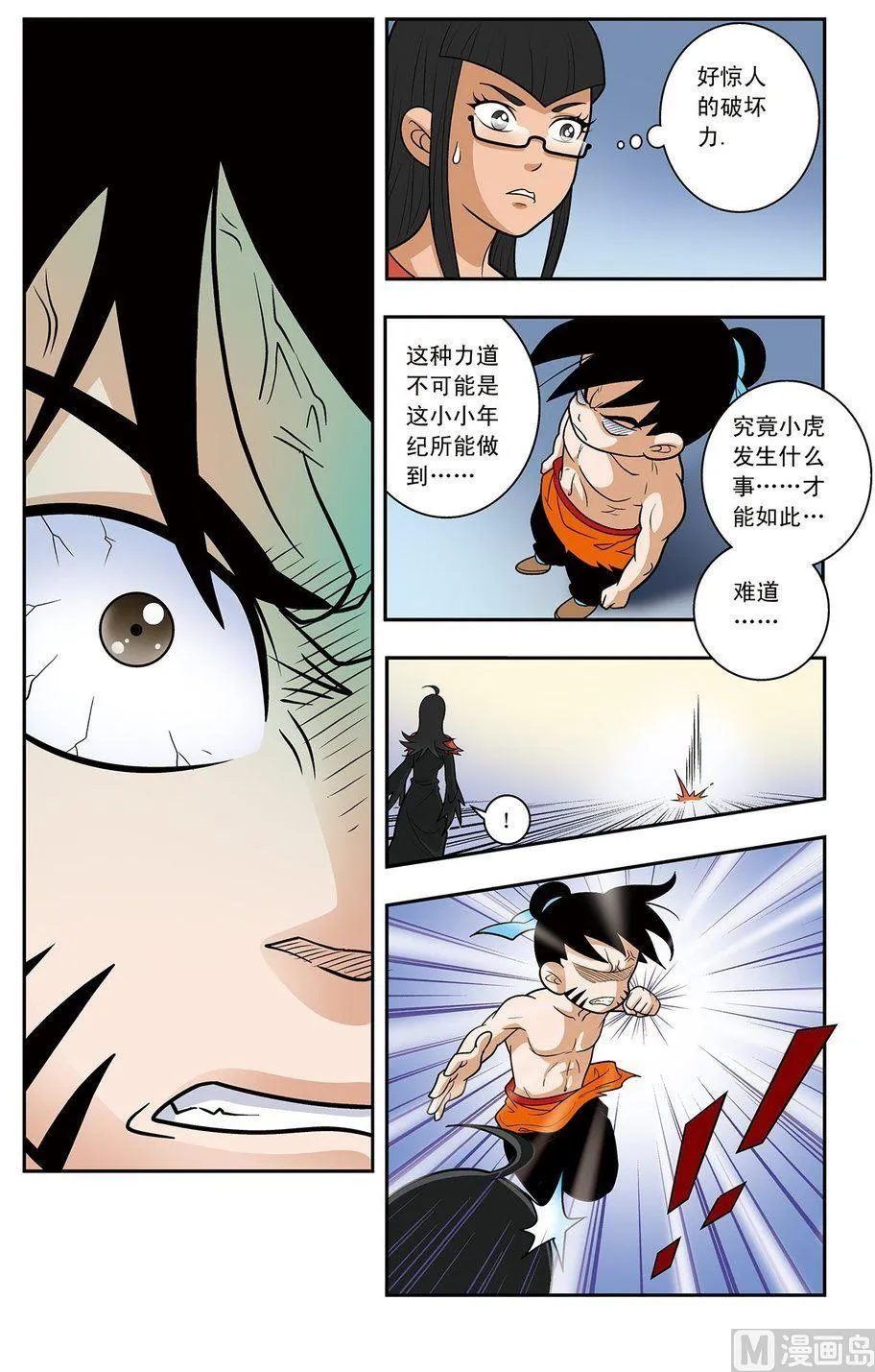 第17话（下） 第5页